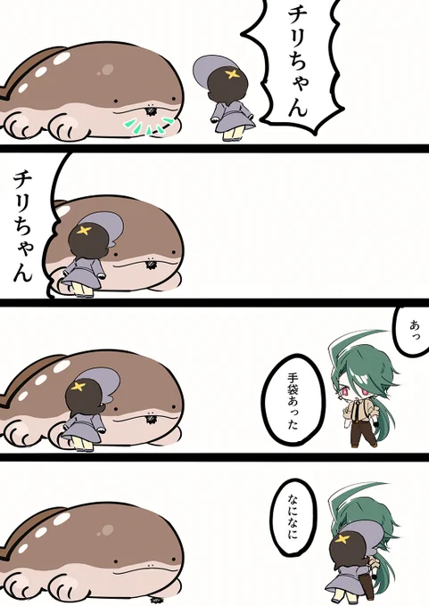 チリちゃんとドオー(とポピーちゃん) 