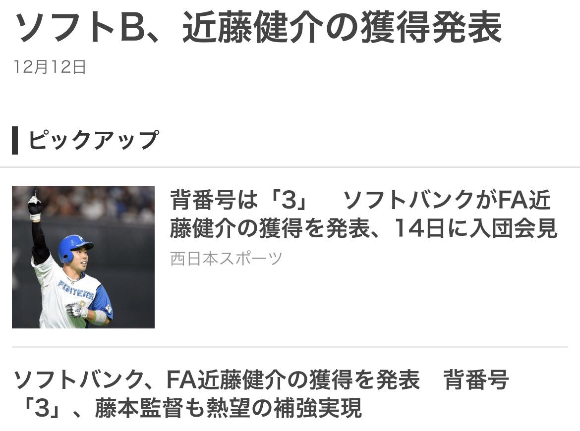 ソフトバンク金満いじりしたら怒るのに
自分達でキャラ作りしてるじゃん🤣
まぁ勝てばいいし負けても
負け惜しみとか言われても全然悔しくないもん🤬