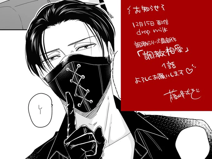 🎊お知らせ🎊

12月15日配信drap milkさんにて調教シリーズ連載再開します😫🙏✨✨
いつも読んでくださる皆さんのおかげです😭ありがとうございます🫶❤️‍🔥❤️‍🔥❤️‍🔥

そしてこれは非常にお気に入りコマの金岡雅喜

果たしてメガネはどこにいってしまったのか…!
真相は本編にてー…!!✨✨ 