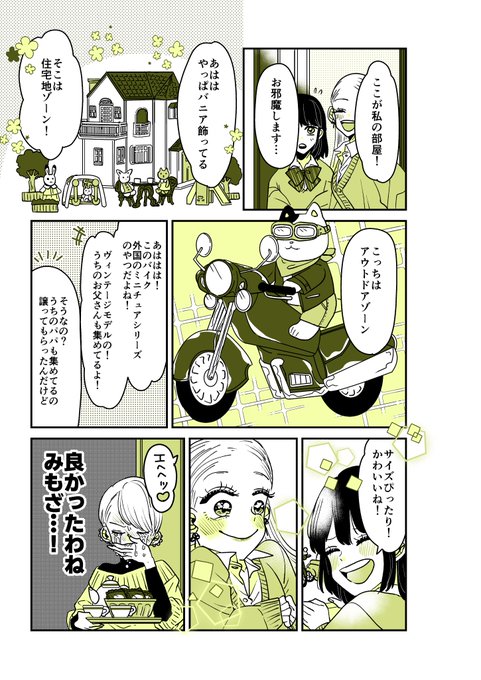 ギャルバニア35話🐰 
