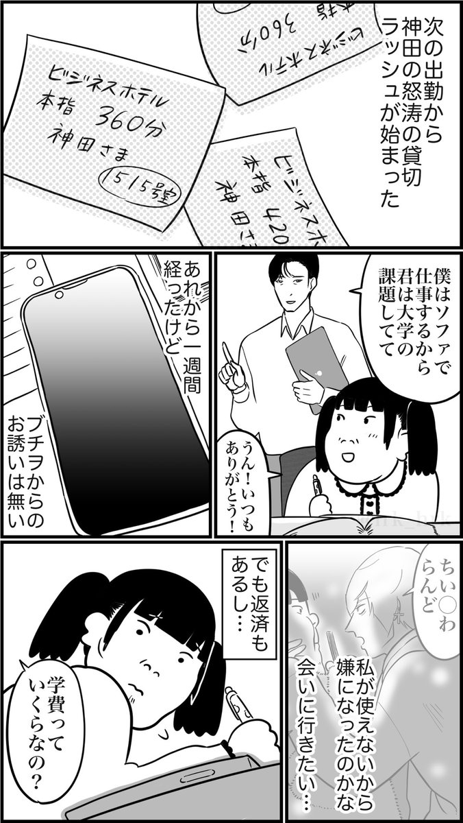 僕といっしょ 