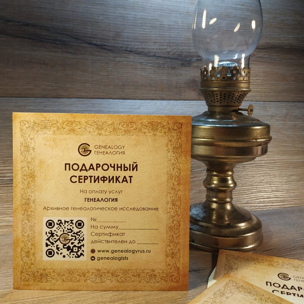 genealogyrus's tweet photo. Подарок на любой праздник!

Подарочный сертификат ��а услуги генеалогического поиска.
https://t.co/kbFqUxk78o https://t.co/T4QcBcZPJZ