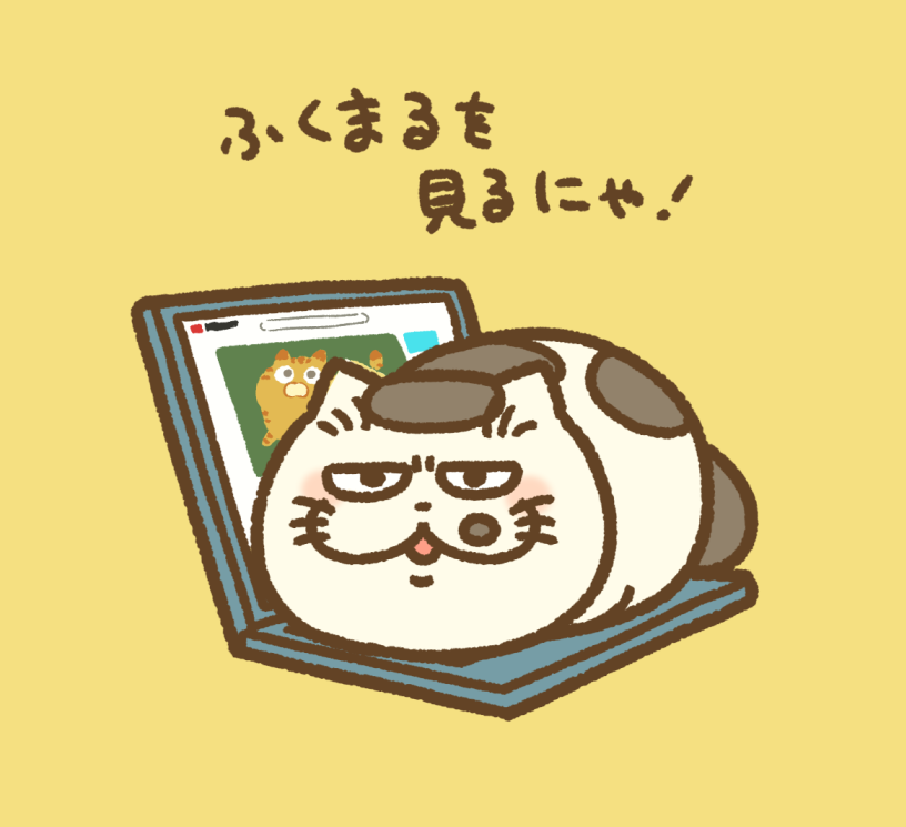 「パソコンふくまる 」|桜井海＠おじ猫11巻★5月11日発売決定！のイラスト