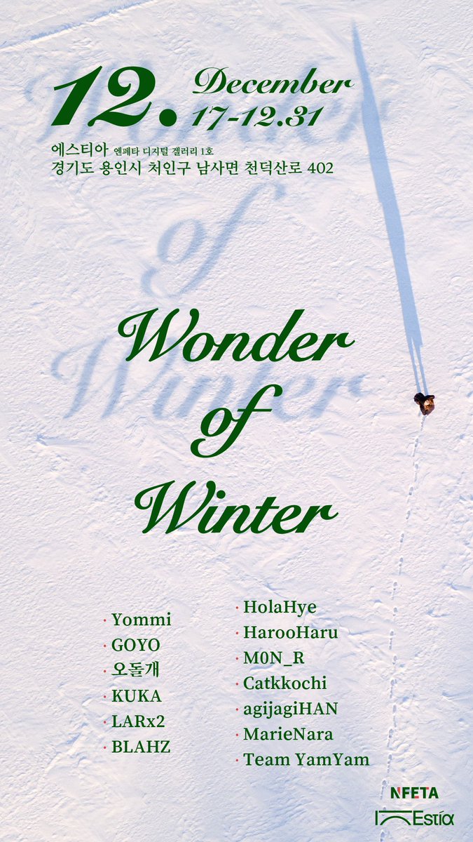 K-NFT 겨울 전시 
<Wonder of Winter> 
12월 17일 - 12월 31일.

아름답고 멋진 겨울 작품들을 <a href="/nfeta_artspace/">APoT</a> 디지털 갤러리 #에스티아 에서 만나보세요. 🎄