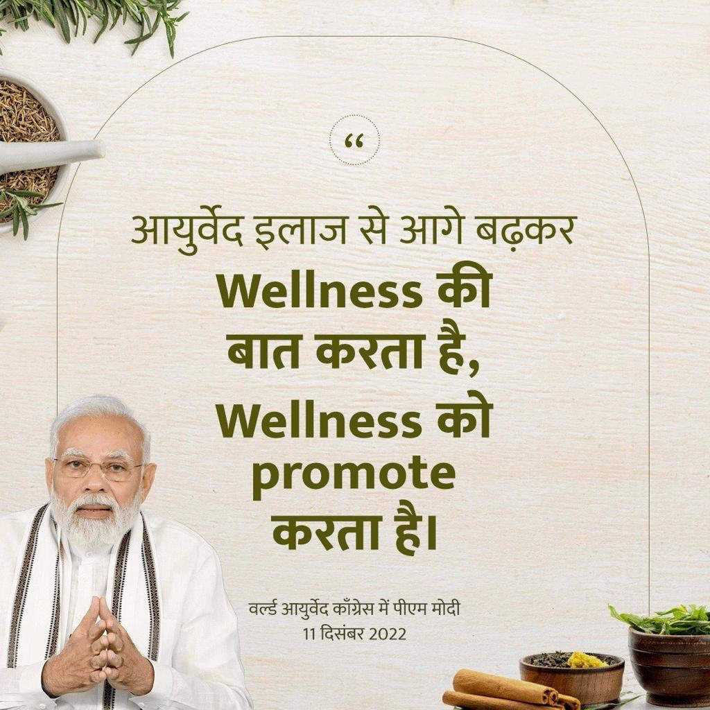 MayurrMakkwana's tweet photo. #YevkarModiJi
Ayurveda promotes wellness
via NaMo App https://t.co/k9LDjt4KXw