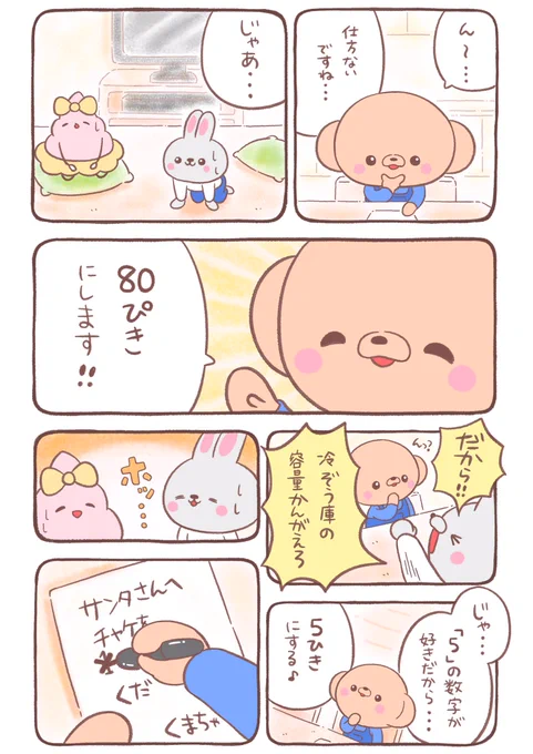 『サンタさんへのお手紙⑥』🐻🎅🎄✨ 