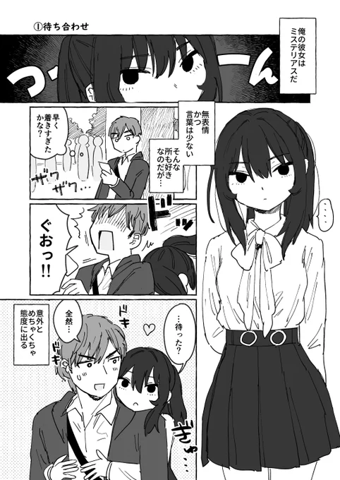「読めない」彼女とのデート一日 