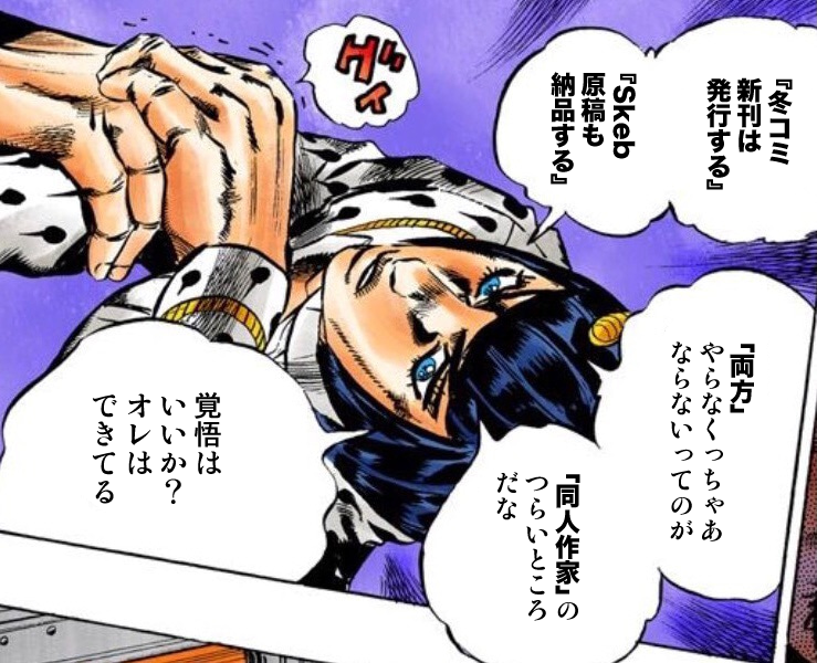 冬コミ合わせ〆切はもうちょい先とはいえ… 