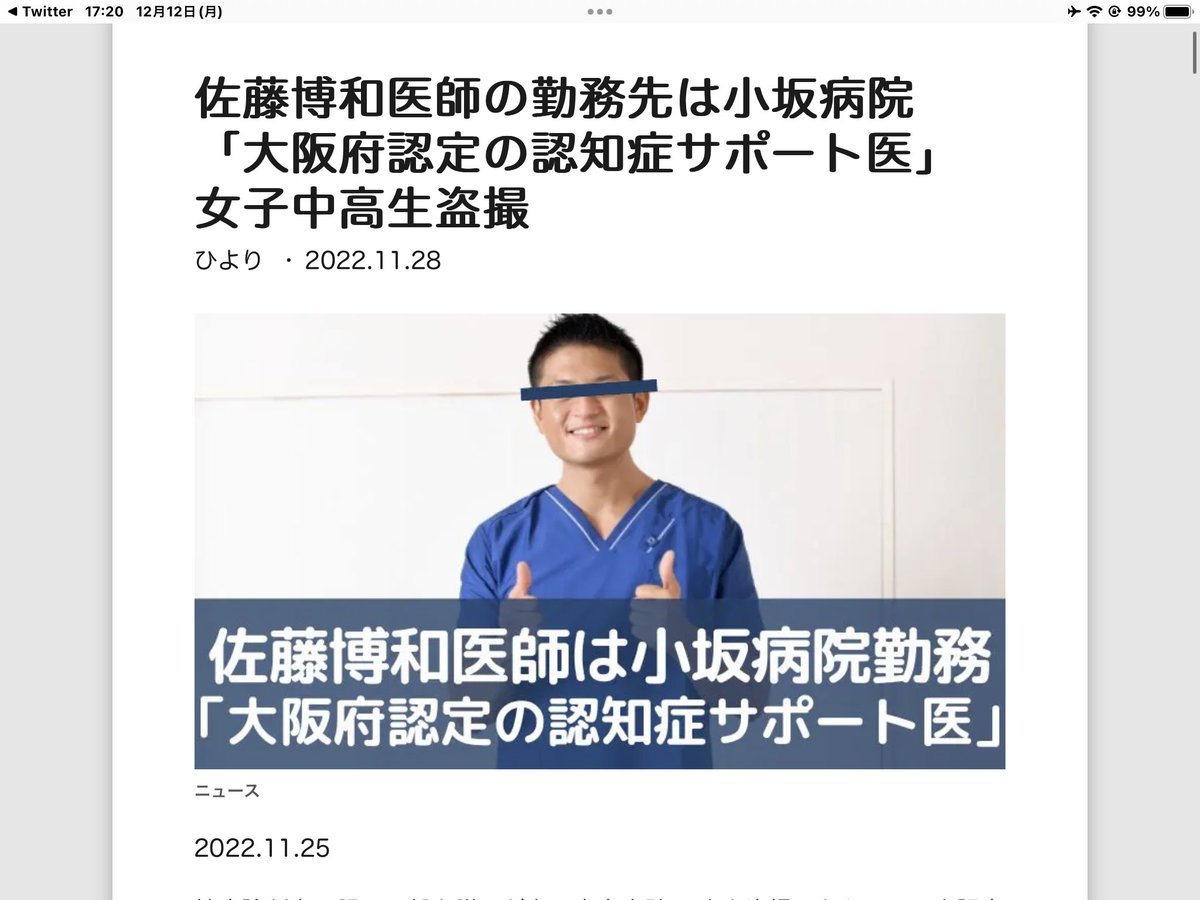 健康診断中に上半身裸の女子高生を盗撮した佐藤博和被告(３４)を再逮捕 - Togetter