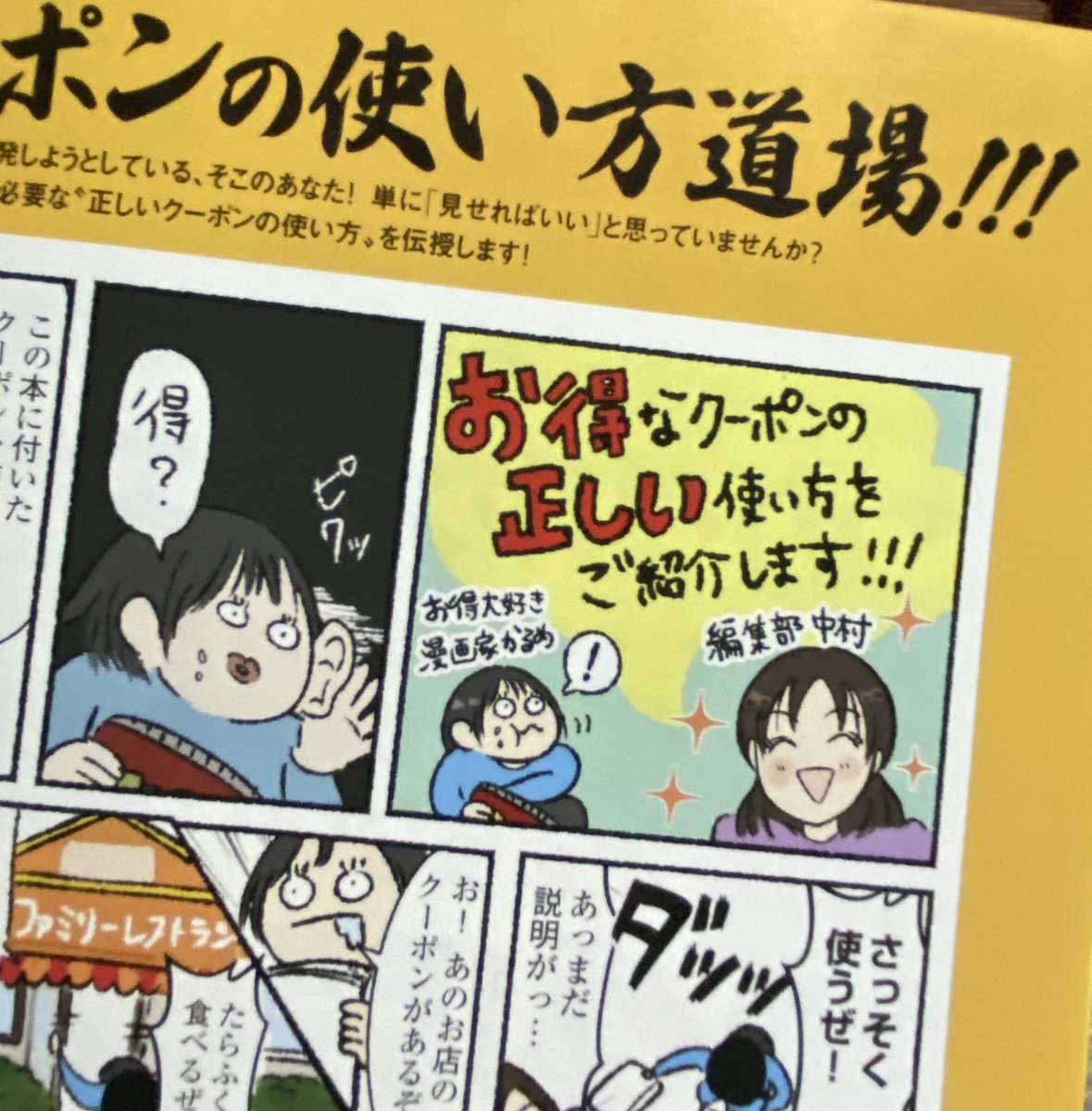 【漫画掲載のお知らせ🍣】

本日発売された「(得)グルメWalker」にて、『クーポンの使い方』と『かっぱ寿司潜入レポ』の漫画を計4P描かせて頂いております!
たらふくお寿司が食べられて幸せでした!🍣🍣🍣

全国の書店でもお求め頂けます。ぜひご覧ください!
Amazon↓
https://t.co/Mh2rREORgy 