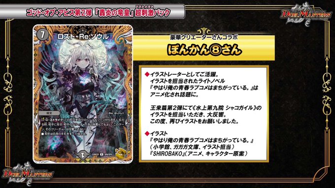 デュエル マスターズ が未曽有の ハイレグ ブーム 豪華クリエイターによる特別カードが話題に インサイド