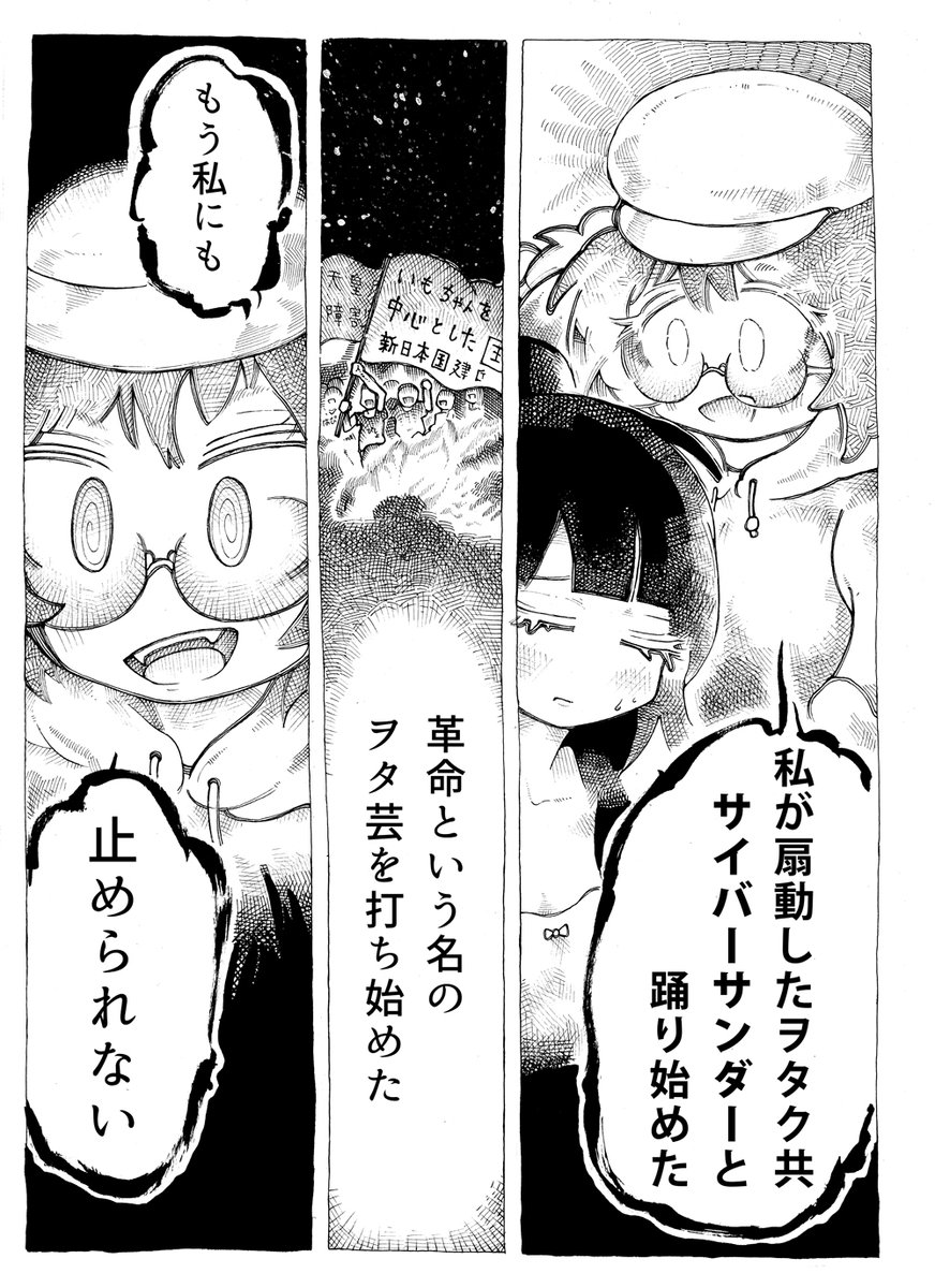 いもちゃんヲタ芸の1形態が政治だと思ってる
啓蒙思想擁護のため~♪賭して見せますこの命~♪サイバー!!タイガー!!(フランス革命)
年内に短い話もう一発やります!
ちょっとやばめな奴!
おふとん先生の炎上で皆様に暖とって頂けるかも…
(4/4)