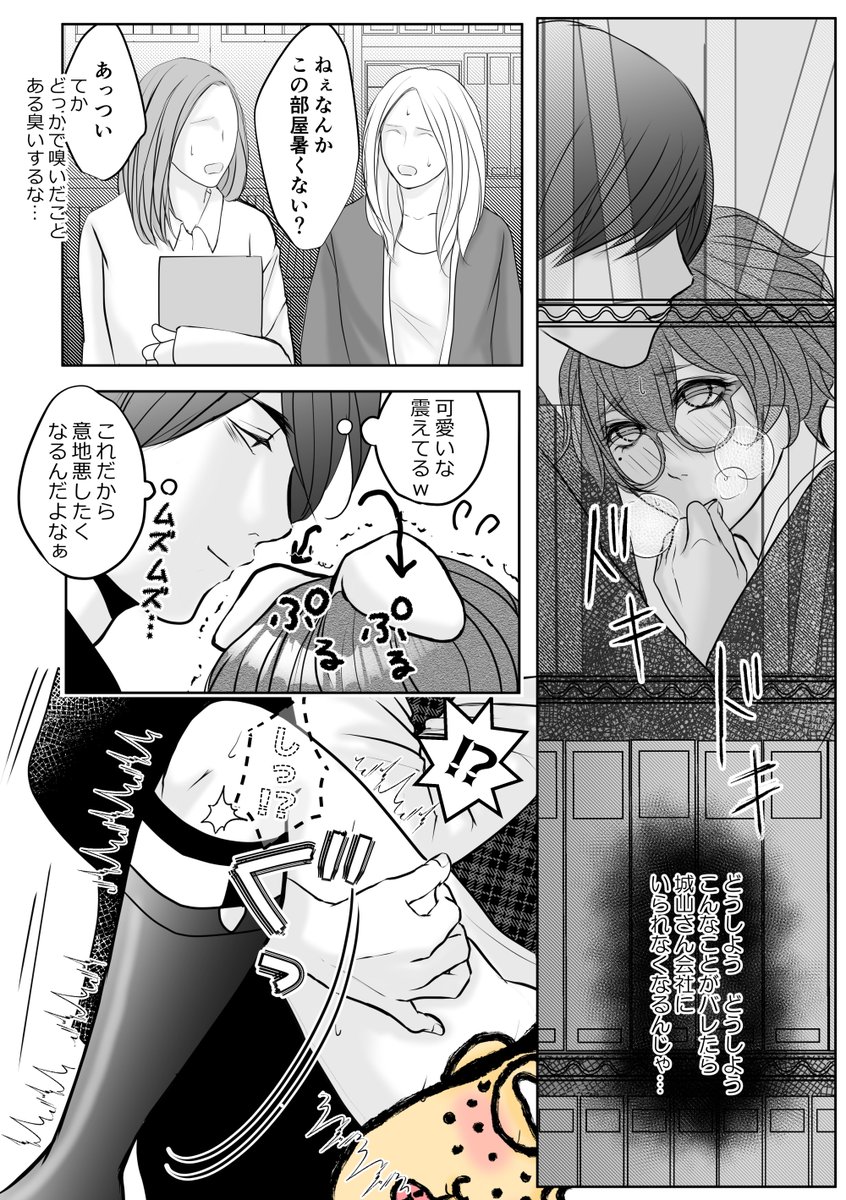㌧㌧㌧㌧会社で㌧♡  1/2 #創作BL #色クレ