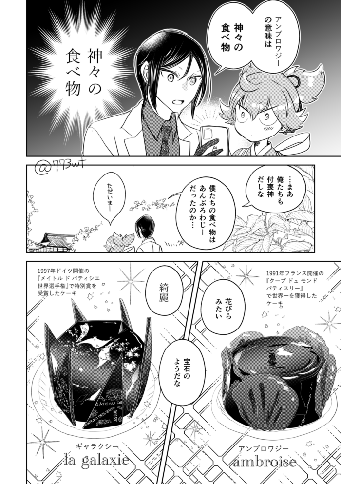 ②両方とも税込880円です(2022年12月現在) 