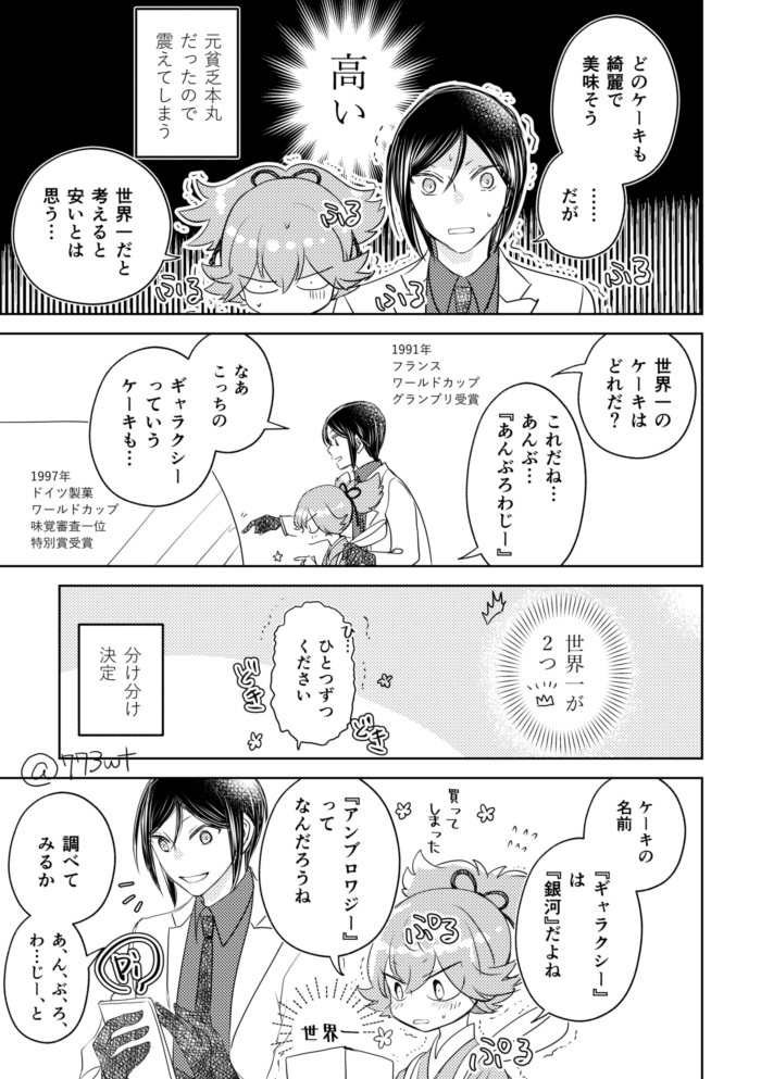 ②両方とも税込880円です(2022年12月現在) 