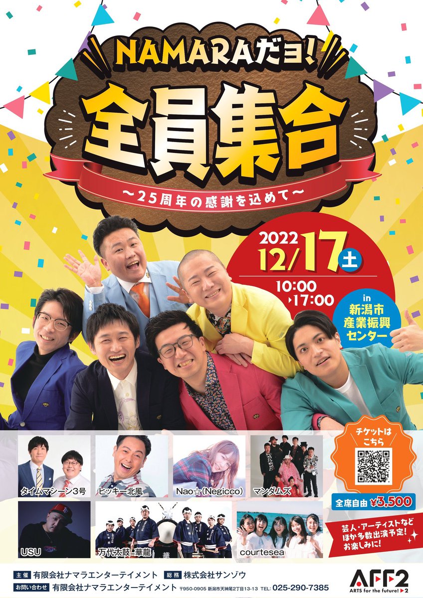 USU_aka_SQUEZ's tweet photo. 明日は18:09ぐらいか�� @NST_News_TOUCH にて自分の特集が放映されます。

お時間合う方は是非ご覧下さい。

今回もありのまま取材して頂きました🎥

19:00からは @FMNIIGATA @NAMARA_MIX に出演させて頂きます。

出来心の御二方宜しくお願いします📻

NAMARA25周年🎊おめでとうございます。 https://t.co/RtRnYhxLpC