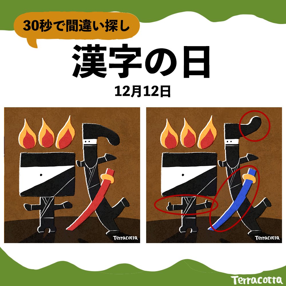 てらこった｜Terracotta tweet media