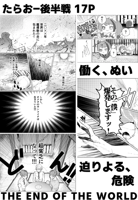 12/18イドアズプチで安川さん()と合同誌を出します!「貧乏オクタ」がテーマの合同誌です安川さんが小説、私が漫画描いてます!わりと風変わりなオクタの刺激をお求めの方にお勧めしたい一冊です!A5/62P/全年齢 会場頒布価格 500円(予定)表紙:小津えつこさん() 