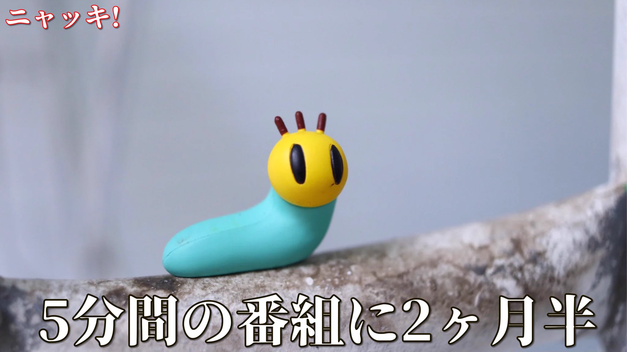 意外と知られていない！見た目以上に制作時間が掛かっているアニメ4選‼