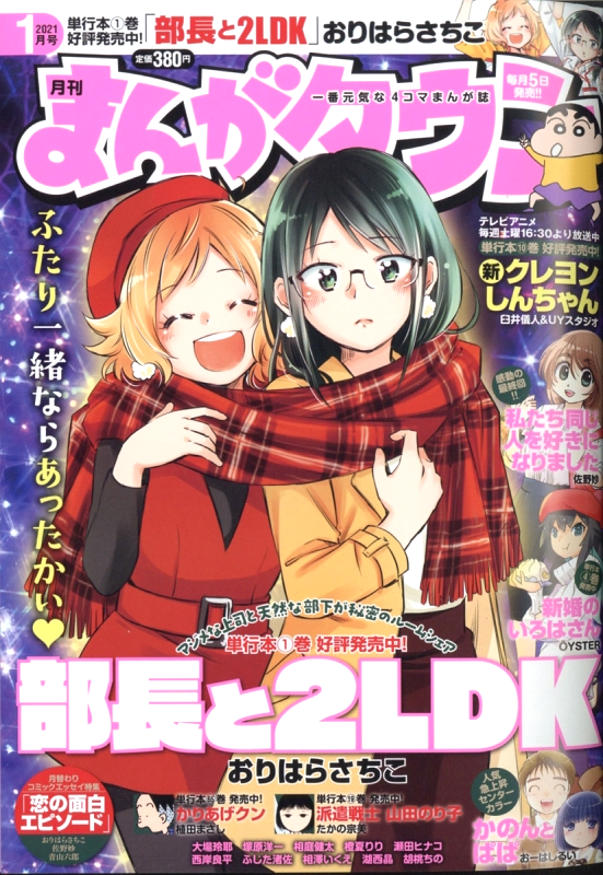 冬感ある表紙集 こうやって見ると掲載作品の歴史を感じるな。