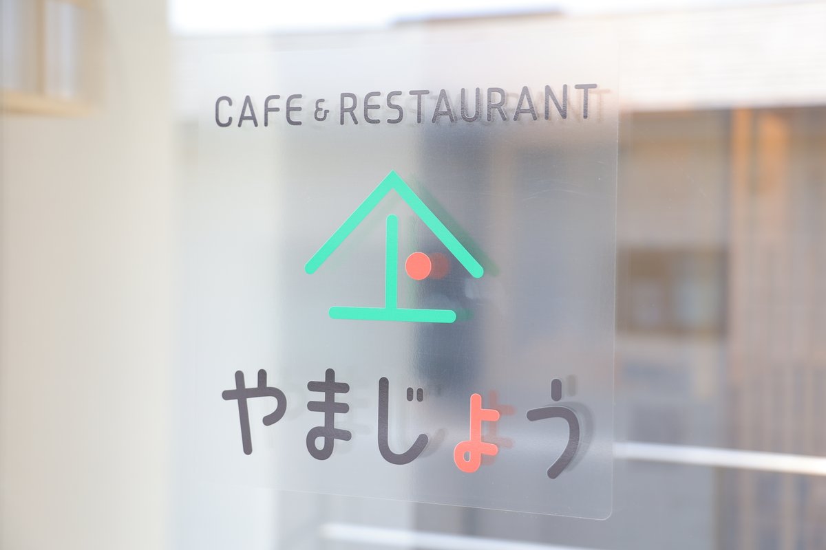 yamajoukamaboko's tweet photo. cafe ＆restaurantやまじょうは、本日12月12日(月)が年内最後の営業日でした。
本年はたくさんのご来店誠にありがとうございました✨
年明け最初の営業日は1月6日(金)です🎍
来年もどうぞよろしくお願いいたします🤲
※蒲鉾の販売は《本店》にて12月31日(土)AMまでご利用いただけます。 https://t.co/jj7Z7Ms95v