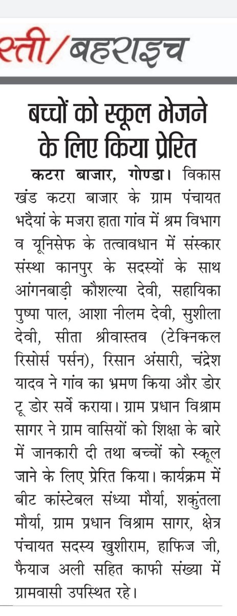 नया सवेरा योजना के अंतर्गत चल रहे जन जागरूकता अभियान की मीडिया कवरेज|<a href="/dmgonda2/">DM / DEO Gonda</a> <a href="/UPLABOURDEPT/">Labour Commissioner Office UP</a> <a href="/dmshravasti/">DM Shravasti</a> <a href="/DMBahraich/">DM BAHRAICH</a> <a href="/AnilRajbharbjp/">Anil Rajbhar</a> <a href="/UNICEFIndia/">UNICEF India</a> <a href="/CMOfficeUP/">CM Office, GoUP</a> <a href="/ChiefSecyUP/">S.P. Goyal, Chief Secretary, GoUP</a>