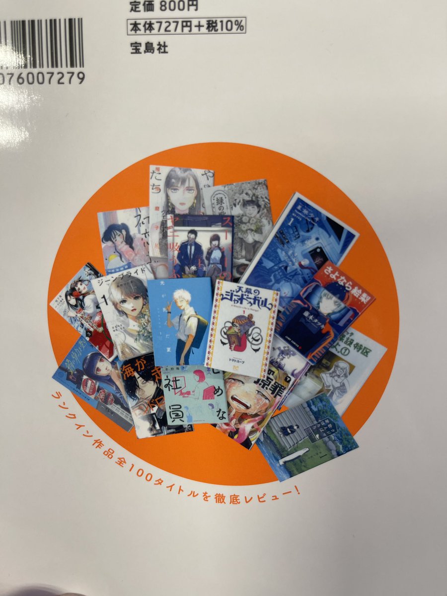 待って!!???このマンガがすごいの裏表紙に「初恋ざらり」載ってるんだけど!!ざくさんおめでとうございます!!!!@timtimtooo 