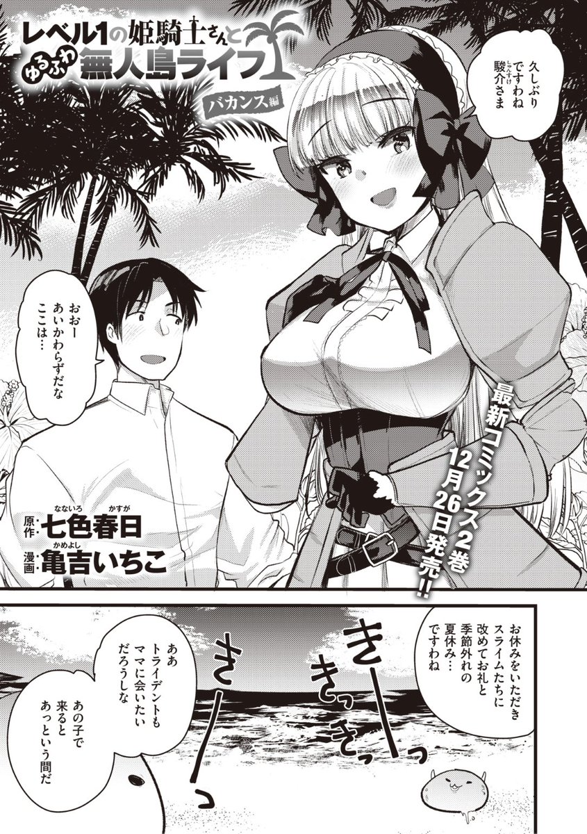 異世快楽天最新号
好評配信中です❤️

豪華先生方の作品をお届け✨

1️⃣姶蜜先生
初登場!フタナリエルフがお仕置き💕
2️⃣亀吉いちこ先生
無人島🌴バカンス編❤️
3️⃣火鳥先生
土透辺浪漫、異世界取材🌟

今すぐチェック💕
👇👇👇
https://t.co/QGZdr7kCRl 