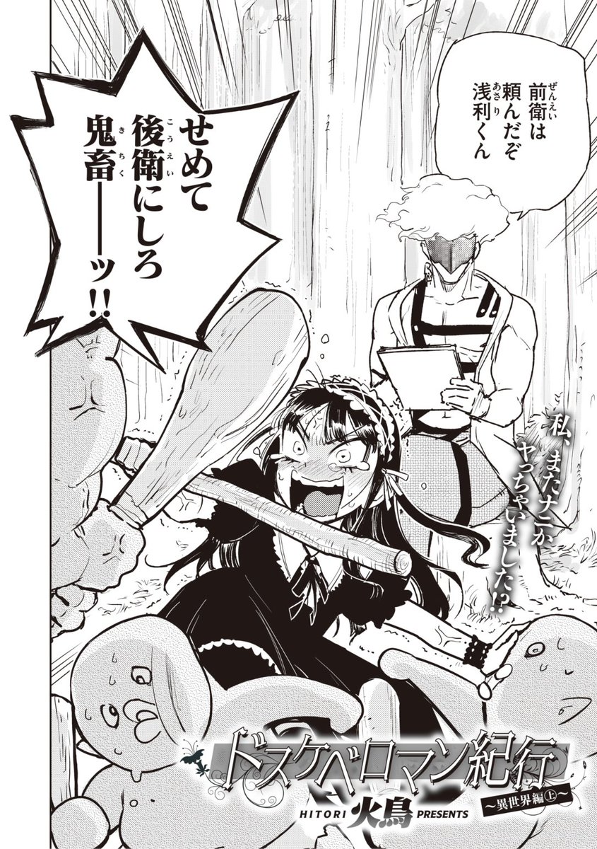 異世快楽天最新号
好評配信中です❤️

豪華先生方の作品をお届け✨

1️⃣姶蜜先生
初登場!フタナリエルフがお仕置き💕
2️⃣亀吉いちこ先生
無人島🌴バカンス編❤️
3️⃣火鳥先生
土透辺浪漫、異世界取材🌟

今すぐチェック💕
👇👇👇
https://t.co/QGZdr7kCRl 