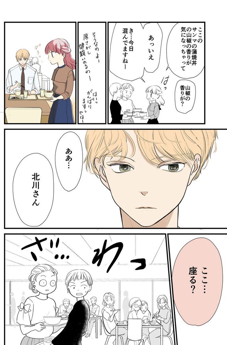 ◆尋常でなくいい香りの男 MINI1
社食

#コルクラボマンガ専科
#花角さんの香りに惑わされません
#漫画が読めるハッシュタグ https://t.co/IxOGjti48A