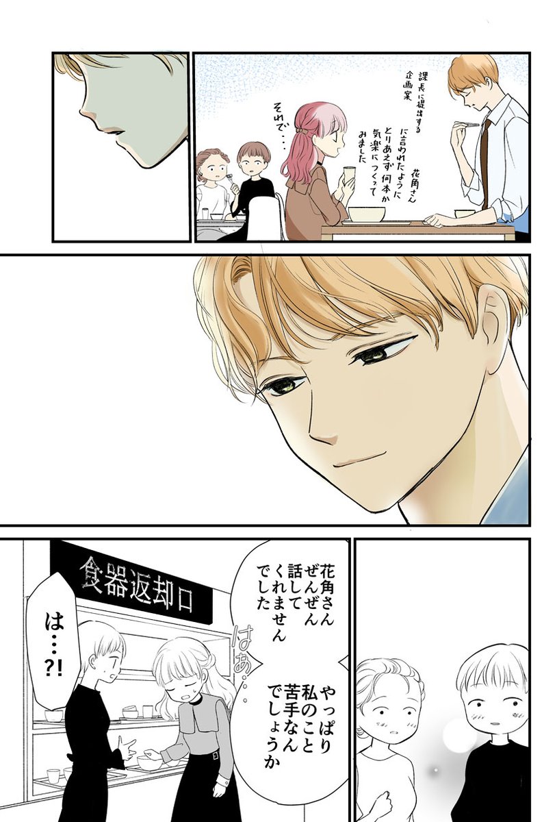 ◆尋常でなくいい香りの男 MINI1
社食

#コルクラボマンガ専科
#花角さんの香りに惑わされません
#漫画が読めるハッシュタグ https://t.co/IxOGjti48A