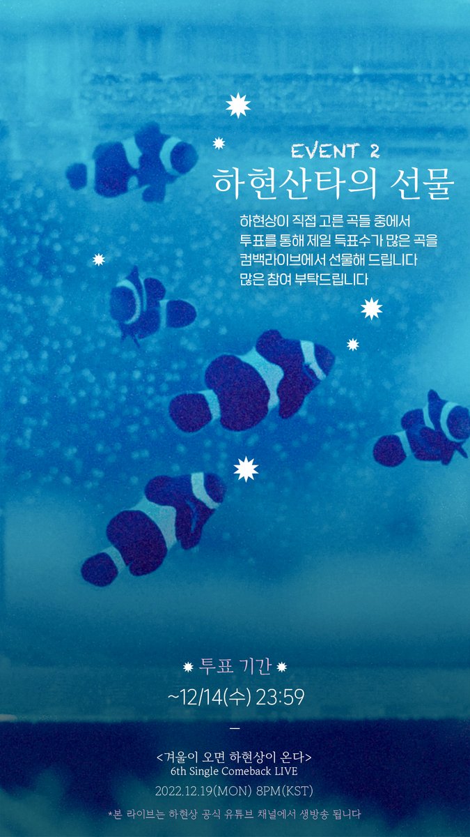 hahyunsang_twt's tweet photo. ❄EVENT 2❄
하현산타의 선물

하현상이 직접 고른 곡들 중에서
투표를 통해 제일 득표수가 많은 곡을 컴백라이브에서 선물해 드립니다🎁
많은 참여 부탁드립니다!

투표 기간: ~12/14(수) 23:59
URL:  https://t.co/Z0CgfeLapj https://t.co/Qg2Yd1S2k5