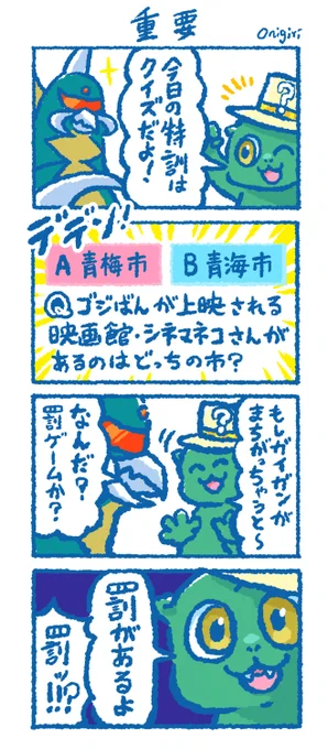 いよいよ銀幕デビューな
#ゴジばん 
12/17(土)の舞台挨拶つき上演チケットは
もうゲットしましたか?
木造建築のステキな映画館
#シネマネコ @青梅市 さん 
https://t.co/3N4pMDBgEq へのアクセスも
バッチリ調べて当日は思いっきり楽しみ
ましょう〜〜✨

#ゴジラ #godzilla #godziban 