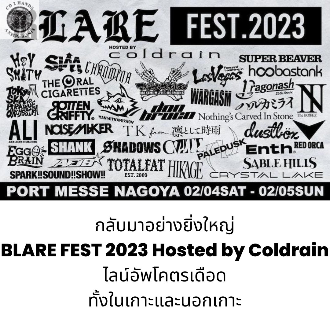 CD2handsTH's tweet photo. #Coldrain ประกาศไลน์อัพที่จะมาโชว์ในงาน #BLAREFEST2023 แล้ว ที่นอกจากจะขนพรรคพวกในซีนของตัวเองแล้ว ยังพาพรรคพวกจากนอกเกาะมาโชว์ด้วย ไม่ว่าจะเป็น #Hoobastank และ #DonBroco โดยงานจะมีขึ้นในวันที่ 4 และ 5 ก.พ. นี้ ที่ พอร์ท เมสเซ่ นาโงย่า จังหวัดไอจิ
#CD2hands https://t.co/UZpOQq6vED