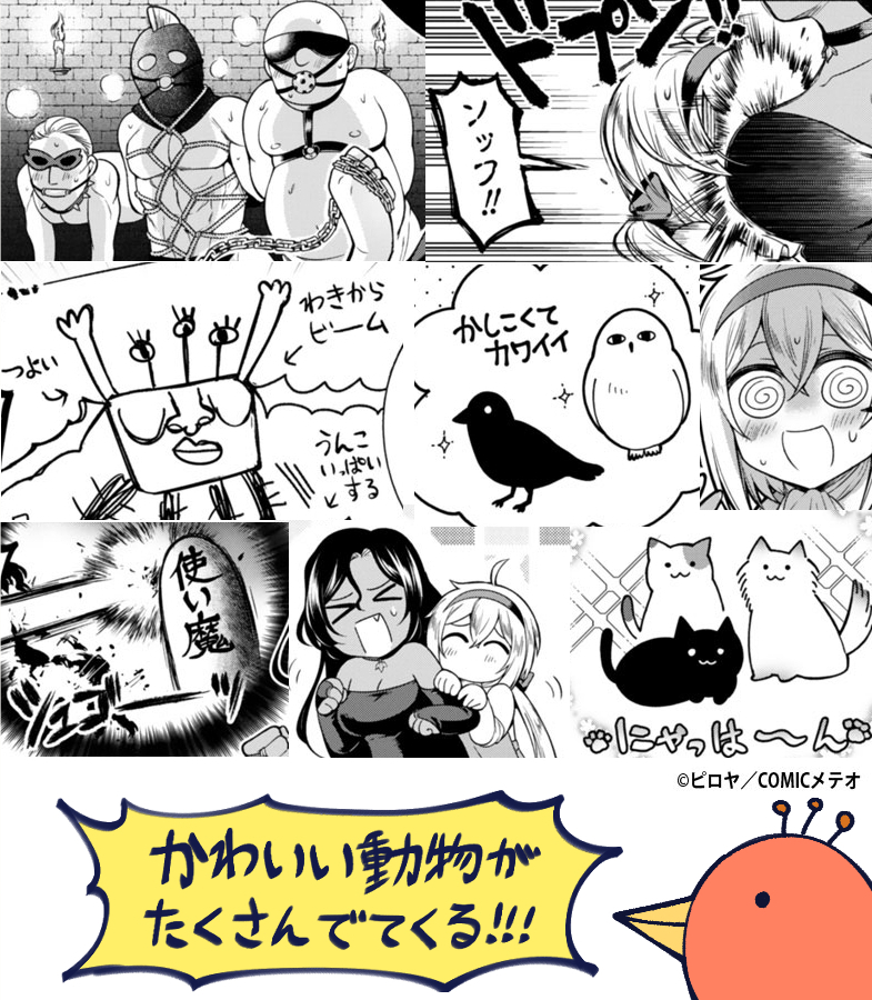 web漫画総選挙の条件を満たしているとのことなので、よろしければ「でこぼこ魔女の親子事情」(https://t.co/ay0YVfFDM4)ノミネート投票していただけると嬉しいです!

►https://t.co/U52rmbouXt 