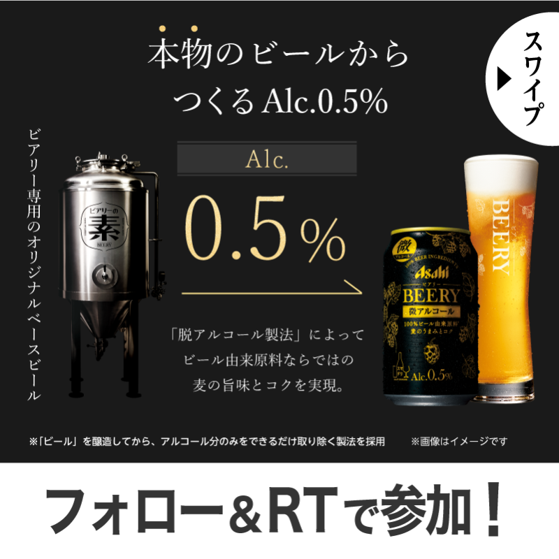 famima_now's tweet photo. 抽選で2️⃣5️⃣万名様に
アサヒ ビアリー 350ml
無料引換クーポンが当たる🎯

╋━━━━━━━🍺
　アリかも微アル
　🍺━━━━━━╋

🌱参加方法🌱
①@famima_nowをフォロー
②この投稿をRT
③👇から抽選に参加
https://t.co/J4Zf9kyECG