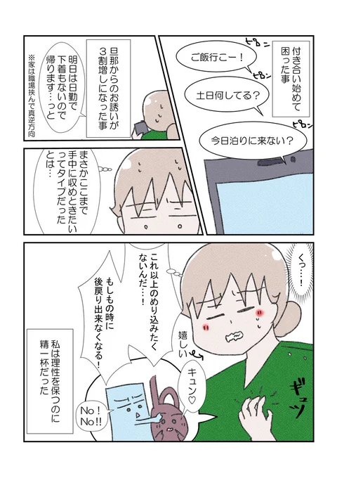 旦那編⑪
付き合った後の距離の掴み方に苦労した
#漫画が読めるハッシュタグ #YOMcoma 