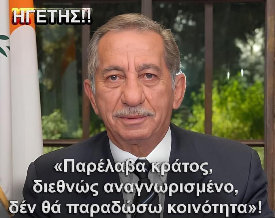 wwwmolwnlavecom's tweet image. «Παρέλαβα κράτος,
διεθνώς αναγνωρισμένο,
δέν θά παραδώσω κοινότητα»!
Σάν σήμερα έφυγε από τήν ζωή.
Ήταν 12 Δεκεμβρίου 2008.
Τάσσος Παπαδόπουλος: ΑΘΑΝΑΤΟΣ