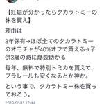 おもちゃをお得に買いたい方必見!？タカラトミーの株優待が宝だった。