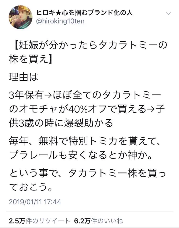 おもちゃをお得に買いたい方必見！？タカラトミーの株優待が宝だった。
