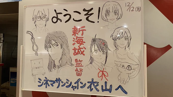 シネマサンシャイン衣山の飾り付け。嬉しいなあ。泣けてきます! 