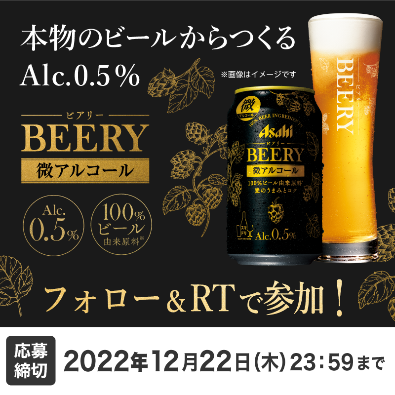 famima_now's tweet photo. 抽選で2️⃣5️⃣万名様に
アサヒ ビアリー 350ml
無料引換クーポンが当たる🎯

╋━━━━━━━🍺
　アリかも微アル
　🍺━━━━━━╋

🌱参加方法🌱
①@famima_nowをフォロー
②この投稿をRT
③👇から抽選に参加
https://t.co/J4Zf9kyECG