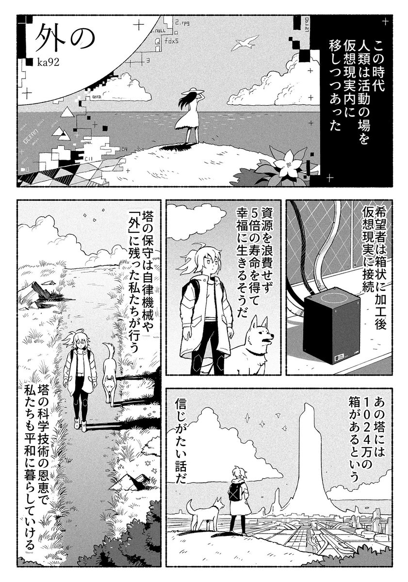 4P漫画「外の」 