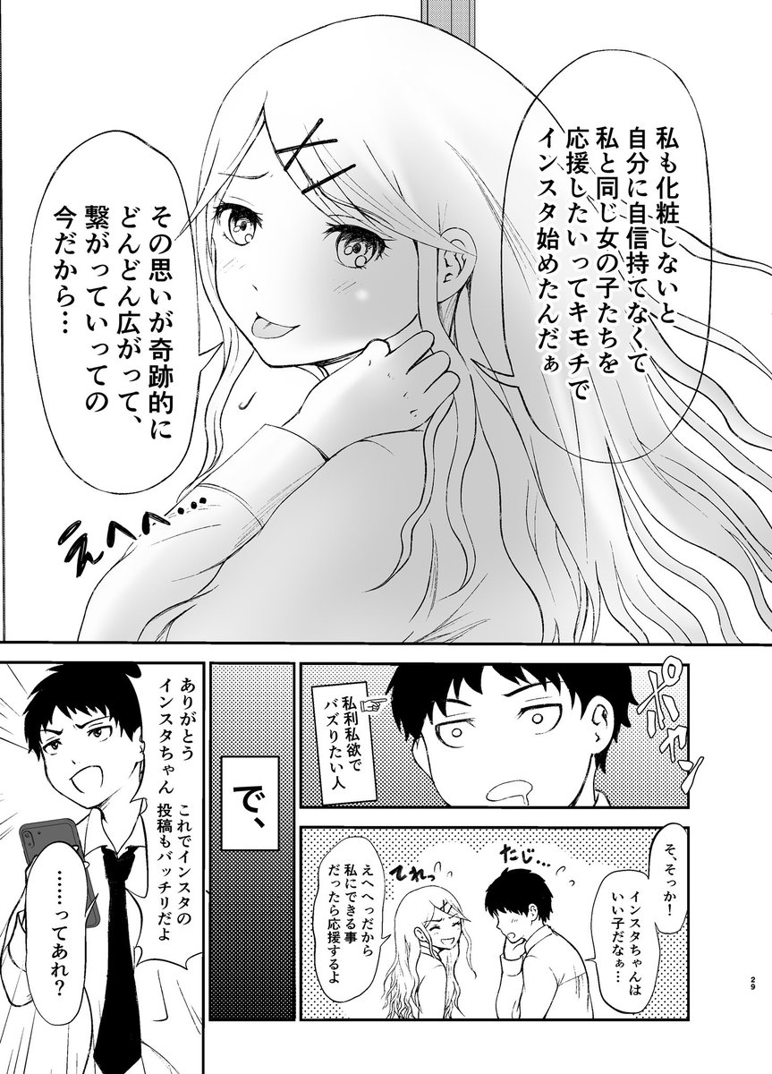 「いいねくんはバズらせたい」 #創作漫画 #漫画が読めるハッシュタグ