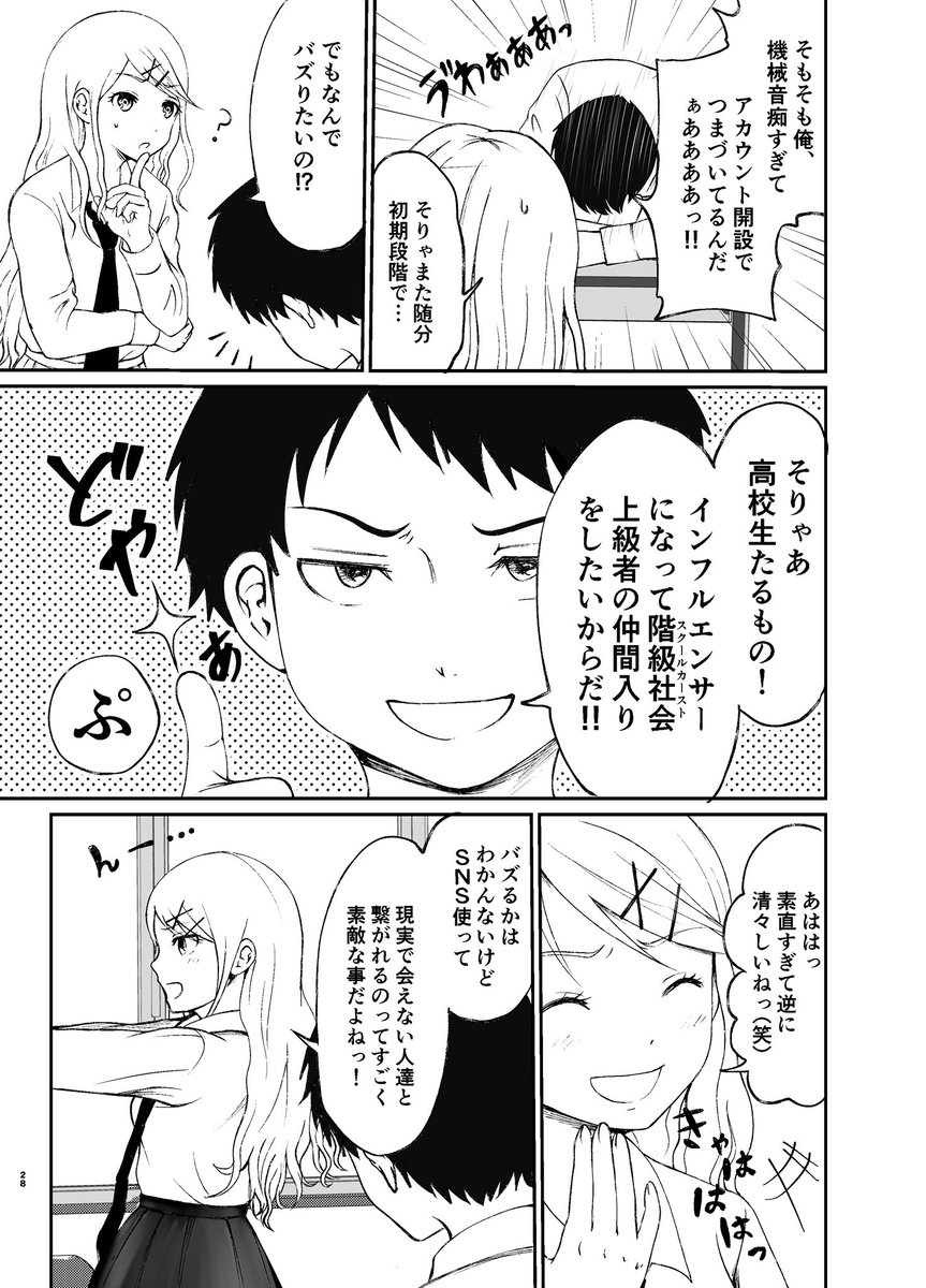 「いいねくんはバズらせたい」 #創作漫画 #漫画が読めるハッシュタグ