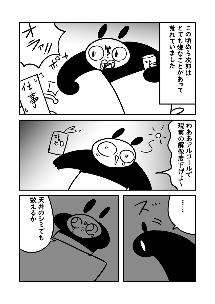 荒れてた時の話 #ぬら次郎日記 