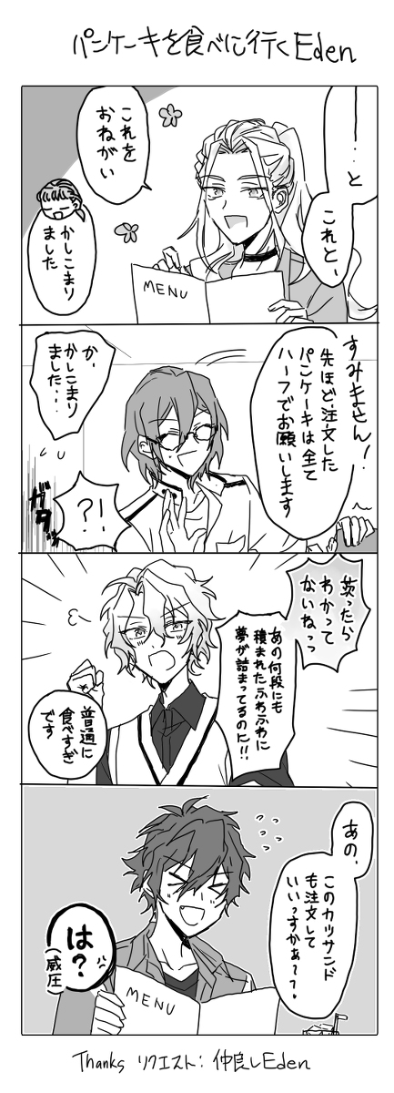 あんスタまとめ #漫画 #Eden(あんスタ) #あんスタ https://t.co/9py3KjjY2B 