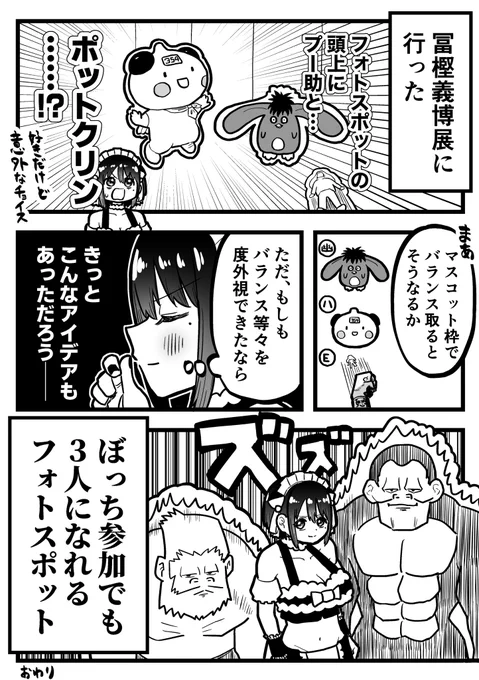 冨樫義博展のフォトスポットの話 