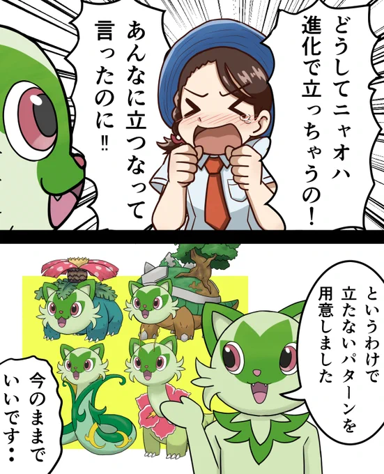 立たないニャオハ #pokemon #ポケモンSV #ニャオハ 