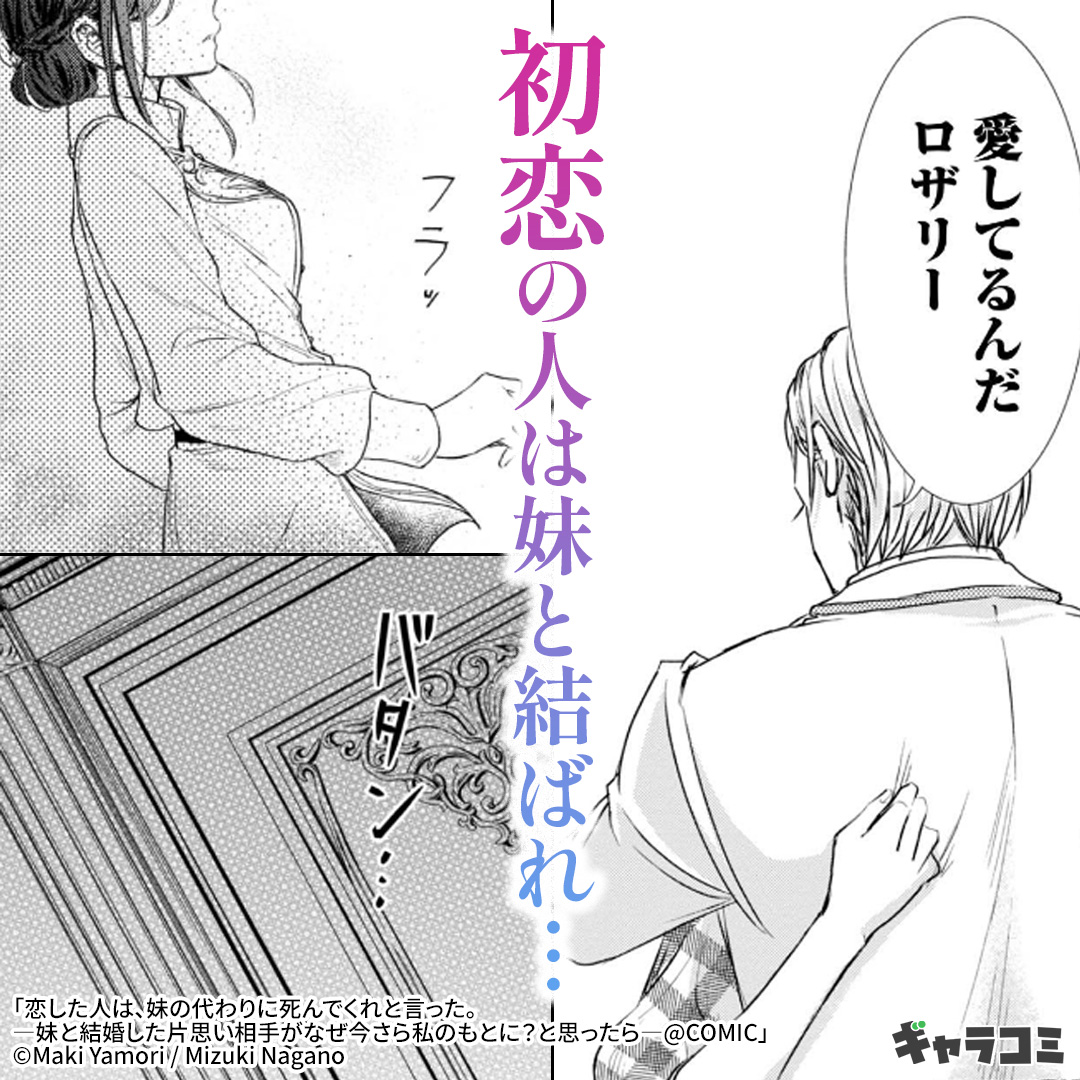 WEB限定】 恋した人は 妹の代わりに死んでくれと言った ―妹と結婚した